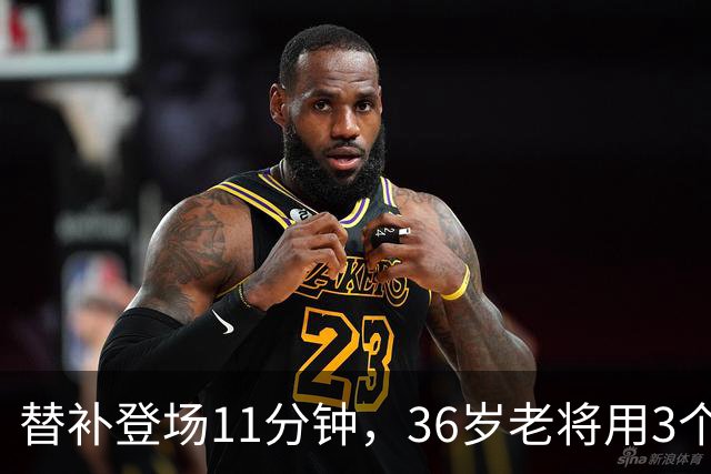替补登场11分钟，36岁老将用3个头球把0比2踢成3比2