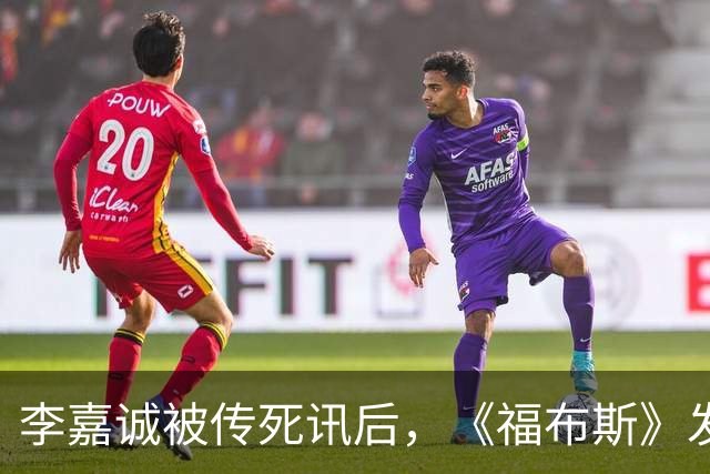 李嘉诚被传死讯后，《福布斯》发布最新照片，李嘉诚在视频中现身