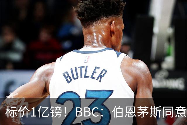 标价1亿镑！BBC：伯恩茅斯同意冬窗卖斯科特，利物浦切尔西有意