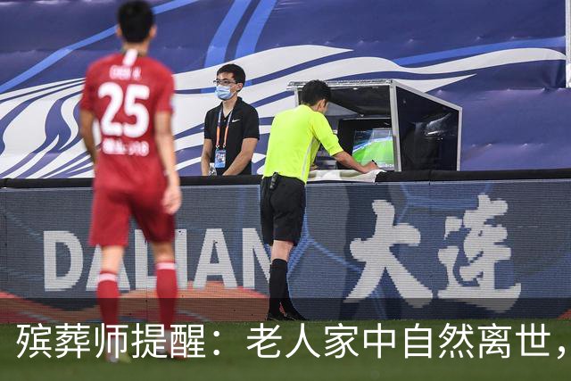 殡葬师提醒：老人家中自然离世，家属必须按顺序做对的5件事