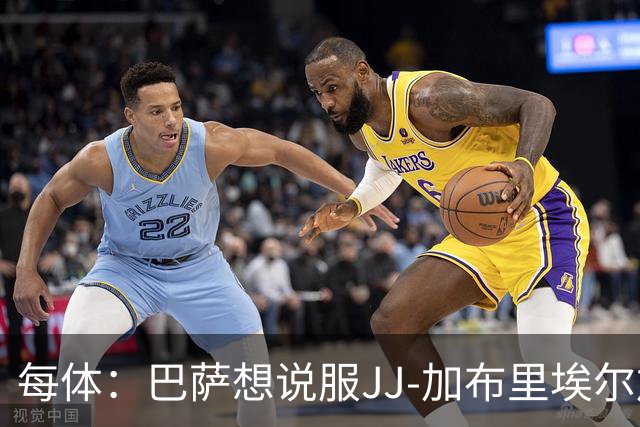 每体：巴萨想说服JJ-加布里埃尔加盟，皇马巴黎要抬价