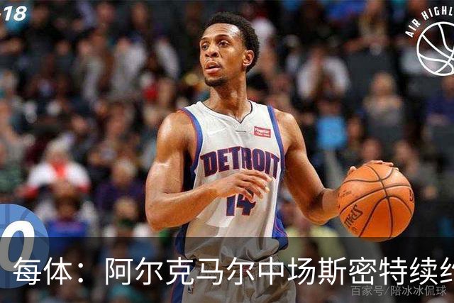 每体：阿尔克马尔中场斯密特续约至2030年，巴萨皇马追逐受阻