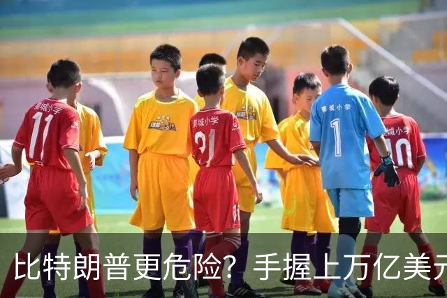 比特朗普更危险？手握上万亿美元的他，早已成为了中国最大的隐患