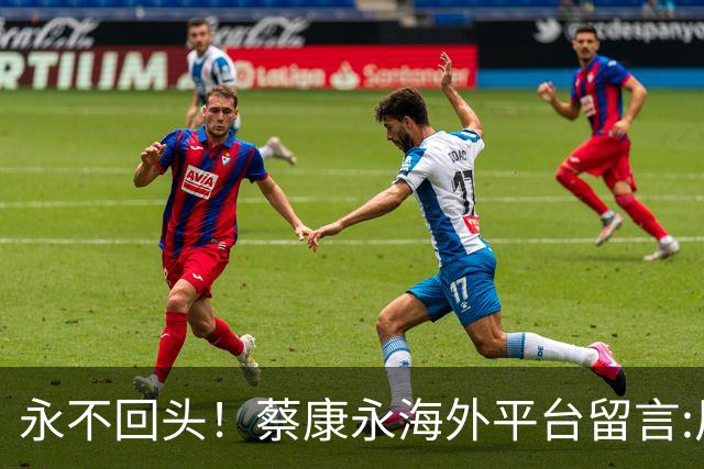 永不回头！蔡康永海外平台留言:风吹完就消失，但带的种子留下了