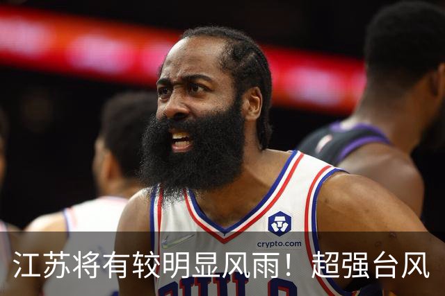 江苏将有较明显风雨！超强台风“蔷琵”已进入48小时警戒线
