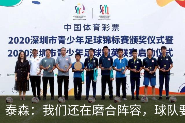 泰森：我们还在磨合阵容，球队要学会怎么收比赛