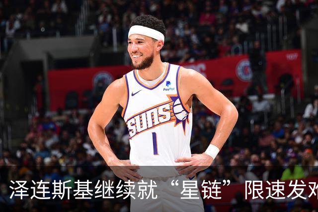 泽连斯基继续就“星链”限速发难，特朗普：俄罗斯以低价向世界输送了数百万桶柴油，为结束俄乌冲突，是时候由其他人代表乌克兰进行谈判了