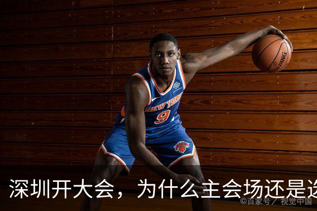 深圳开大会，为什么主会场还是选了香蜜湖?