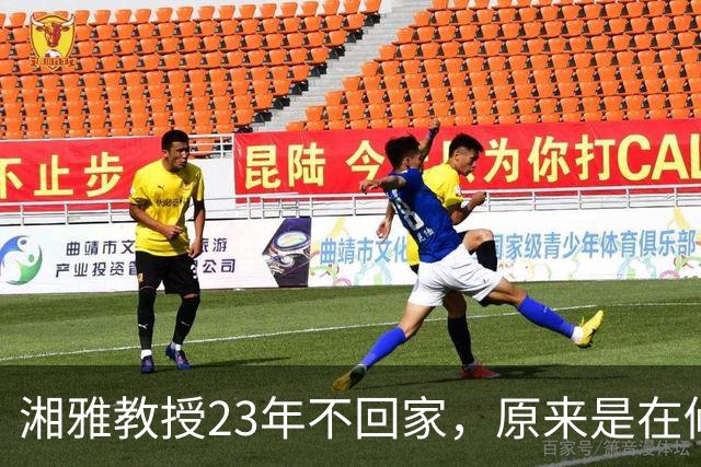 湘雅教授23年不回家，原来是在修仙