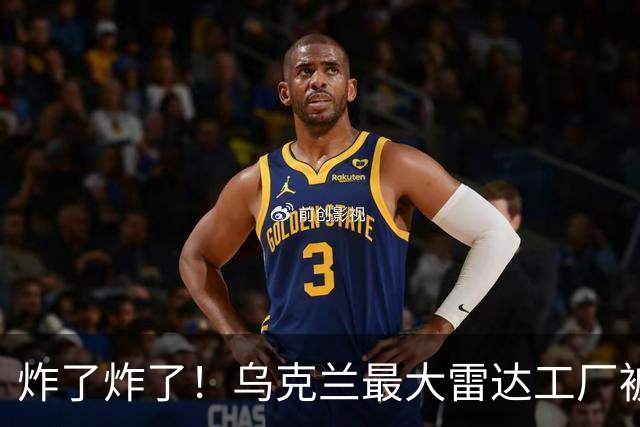 炸了炸了！乌克兰最大雷达工厂被炸，前线乌军面临重大供应链问题