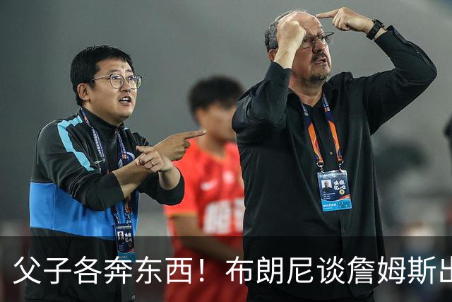 父子各奔东西！布朗尼谈詹姆斯出走湖人：我们各有自己的道路