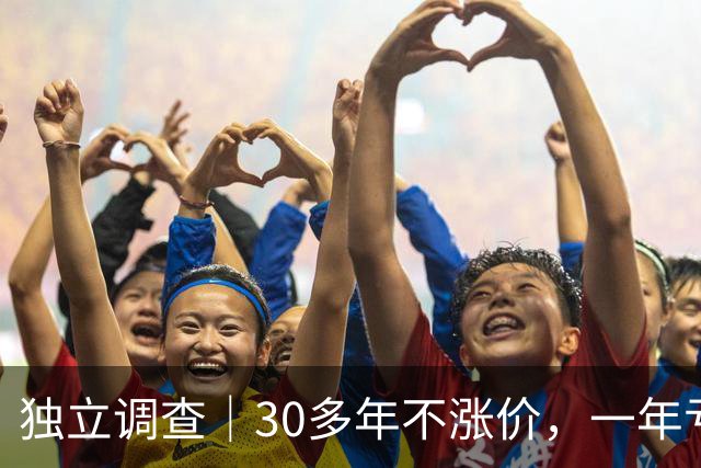 独立调查｜30多年不涨价，一年亏400多万元：这趟慢火车为什么还在开？