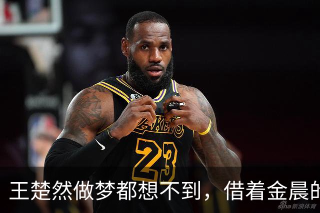 王楚然做梦都想不到，借着金晨的“东风”，自己口碑一夜暴涨
