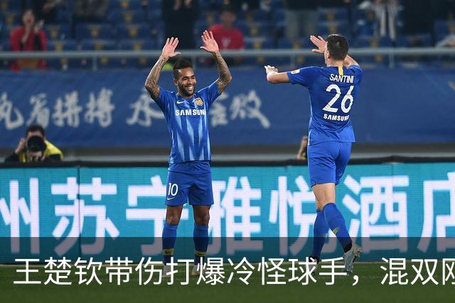 王楚钦带伤打爆冷怪球手，混双刚丢金，男单还能顶住吗？