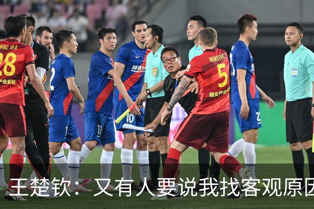 王楚钦：又有人要说我找客观原因了 一般人理解不了我现在的处境