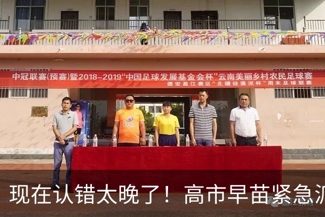 现在认错太晚了！高市早苗紧急派心腹求援，当场做出3点对华承诺