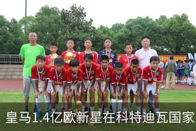 皇马1.4亿欧新星在科特迪瓦国家队，身披10号球衣，碾压加纳后防线