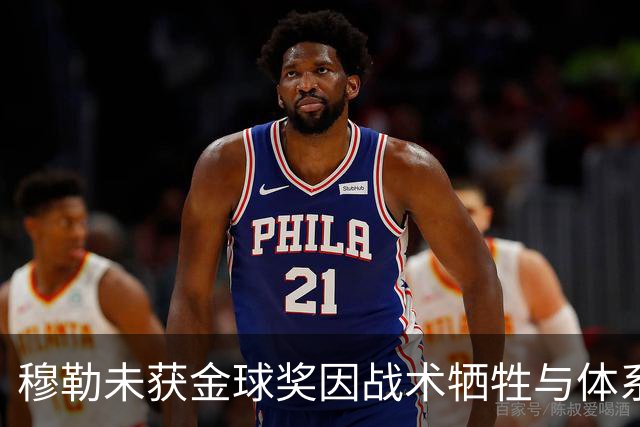 穆勒未获金球奖因战术牺牲与体系定位