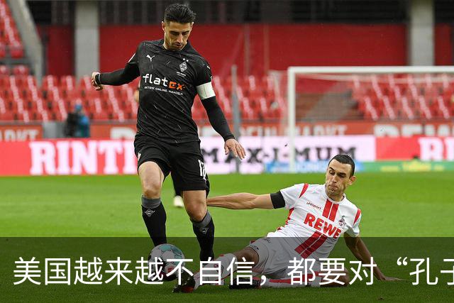 美国越来越不自信，都要对“孔子学院”下手了，但忽略重要一点