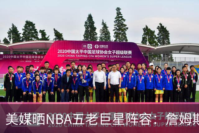美媒晒NBA五老巨星阵容：詹姆斯41岁领衔 库里38岁&KD哈登37岁