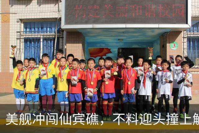 美舰冲闯仙宾礁，不料迎头撞上解放军“枪口”，全程被牵着鼻子走
