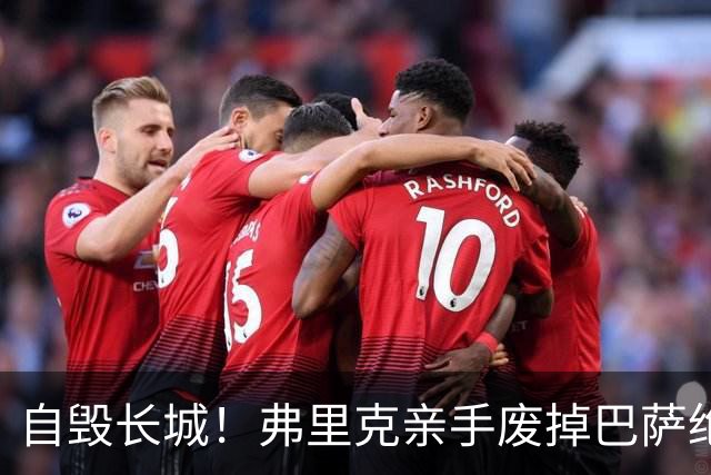 自毁长城！弗里克亲手废掉巴萨绝对主力！拜仁冬窗抄底捡漏