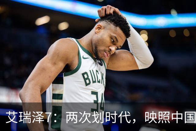 艾瑞泽7：两次划时代，映照中国家轿从摸索到成为标准的跨越