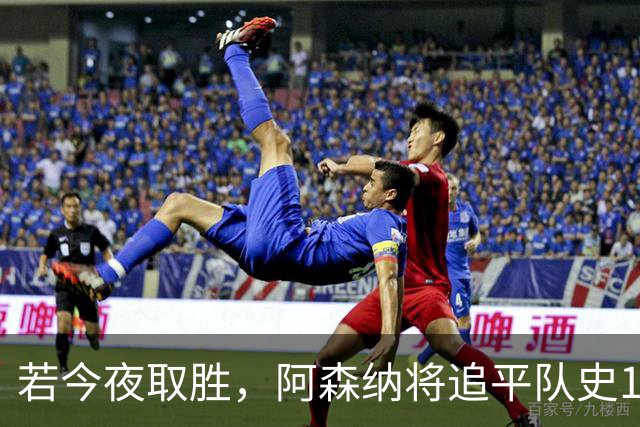 若今夜取胜，阿森纳将追平队史1903年的开局各赛事8连胜纪录
