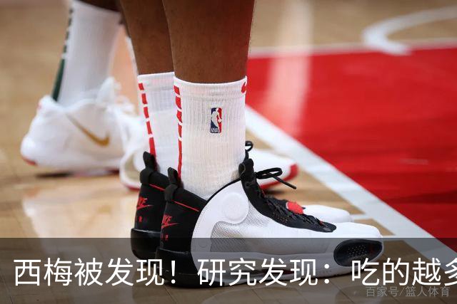 西梅被发现！研究发现：吃的越多，肠息肉复发风险或有所降低？