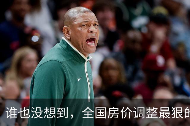 谁也没想到，全国房价调整最狠的武汉