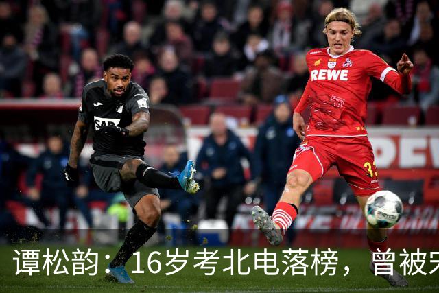 谭松韵：16岁考北电落榜，曾被宋丹丹批演技烂，出道14年才熬出头