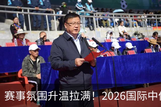 赛事氛围升温拉满！2026国际中体联足球世界杯大屏亮相苏州