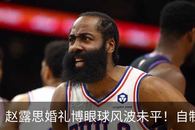 赵露思婚礼博眼球风波未平！自制短剧被曝抄袭，官方秒删文太打脸