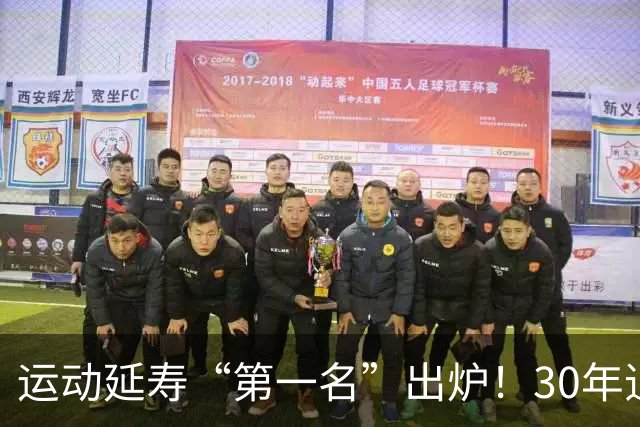 运动延寿“第一名”出炉！30年追踪了11万人发现：跑步、举铁都输了