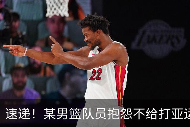 速递！某男篮队员抱怨不给打亚运，郭士强留任成定局，杜锋不接盘