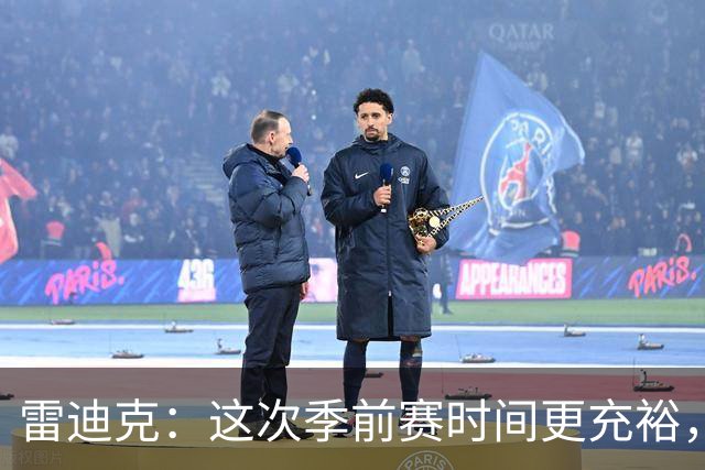 雷迪克：这次季前赛时间更充裕，同一战术已练到第三遍