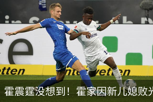 霍震霆没想到！霍家因新儿媳败光的体面，这次被霍震寰找了回来