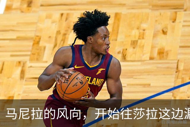 马尼拉的风向，开始往莎拉这边漏了。