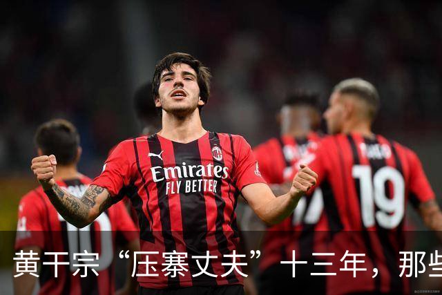 黄干宗“压寨丈夫”十三年，那些妇女光着身子毫不避讳生人！