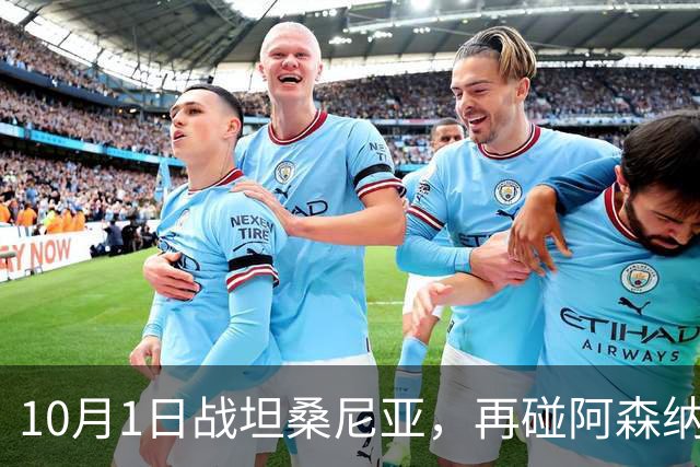 10月1日战坦桑尼亚，再碰阿森纳，U17国少伦敦四国赛含金量拉满