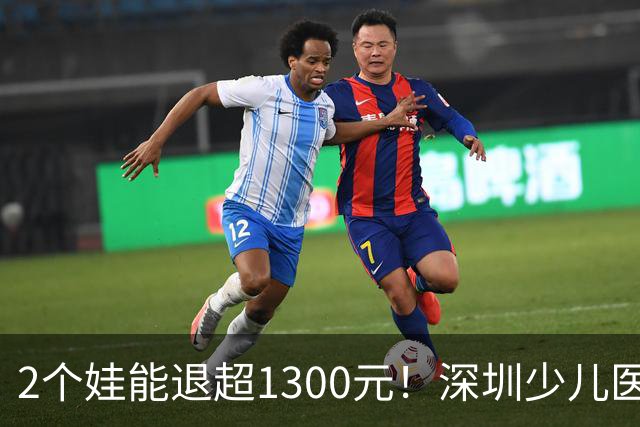 2个娃能退超1300元！深圳少儿医保可以申请退费啦！申请入口→