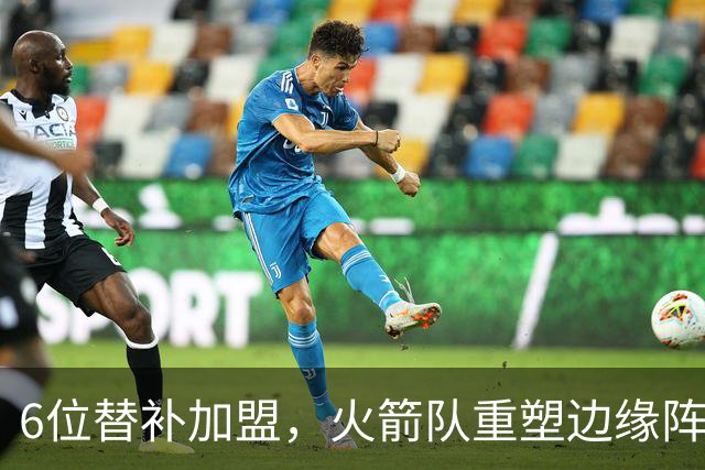 6位替补加盟，火箭队重塑边缘阵容！第3阵容年轻化，已成后备人才库