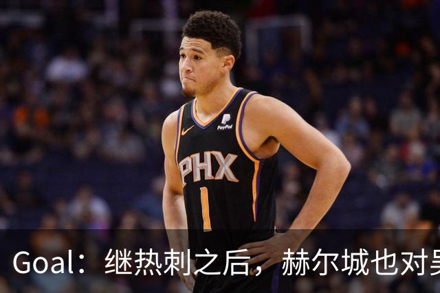 Goal：继热刺之后，赫尔城也对吴贤揆产生兴趣