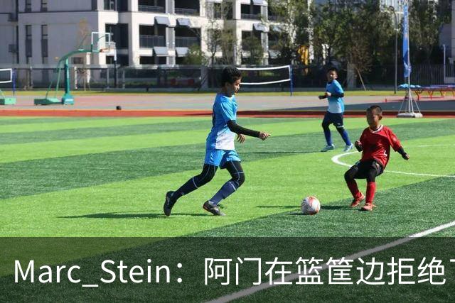 Marc Stein：阿门在篮筐边拒绝了文班亚马的强上&世界级封盖