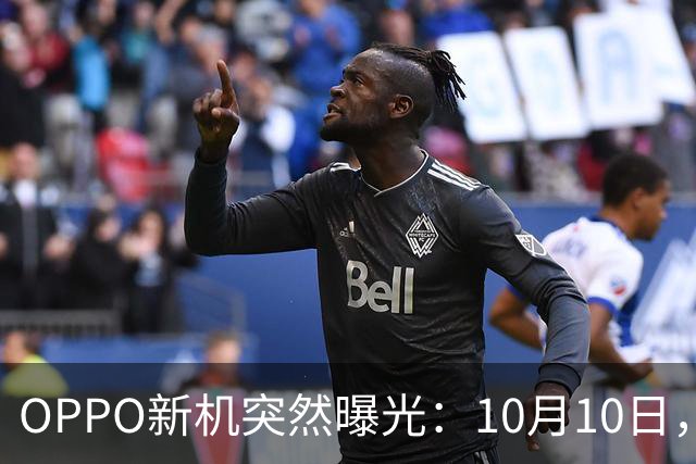 OPPO新机突然曝光：10月10日，这外观把我整不会了