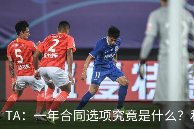 TA：一年合同选项究竟是什么？利马与曼联博弈牵出足坛隐藏条款