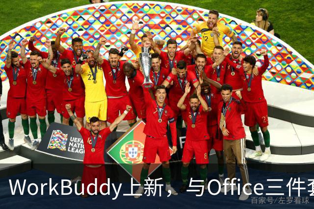 WorkBuddy上新，与Office三件套“合体”了